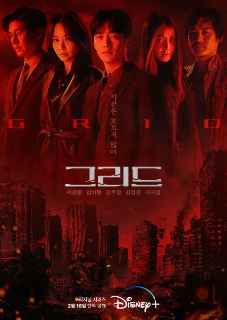 Сетка (сериал 2022)