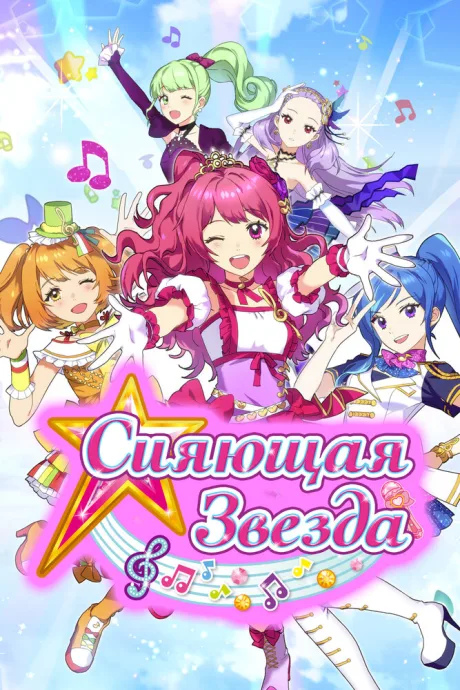 Сияющая звезда (сериал 2017)