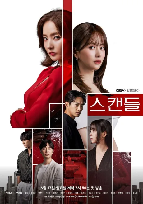 Скандал (сериал 2024)
