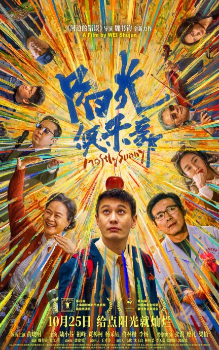 Солнечный клуб (2024)