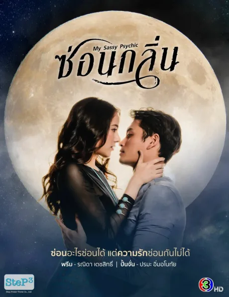Сонклин (сериал 2022)