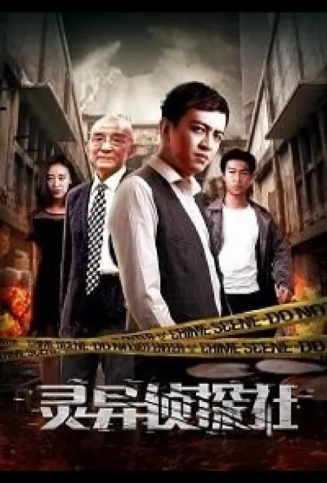 Spiritual Detective Agency (2018)