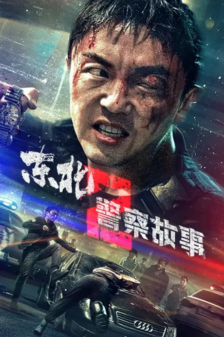 Сражение со злом 2 (2023)