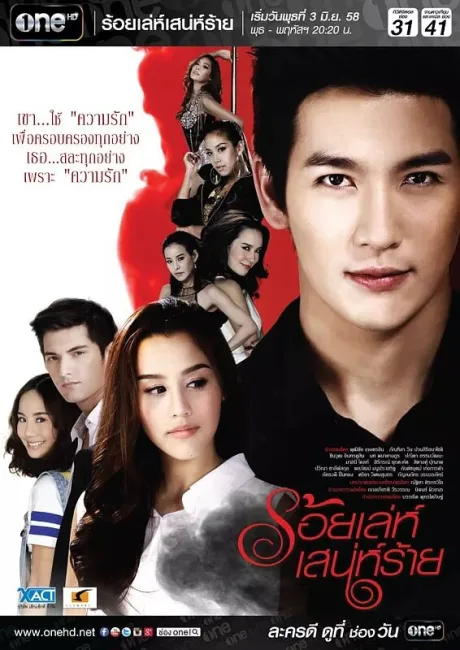 Сто способов коварного соблазнителя (сериал 2015)