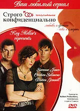 Строго конфиденциально (сериал 2006)