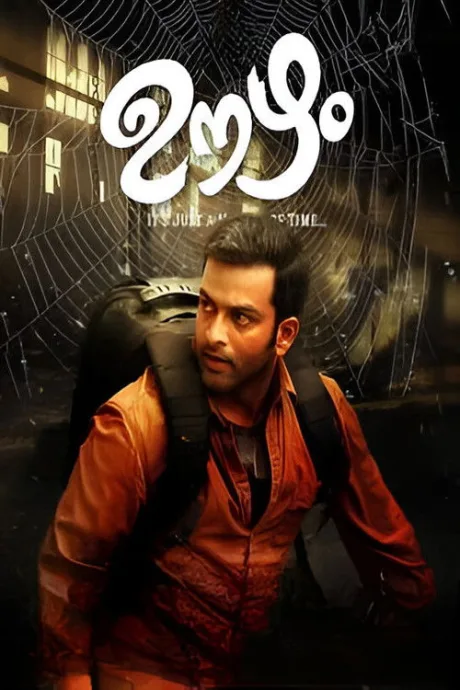 ഊഴം (2016)