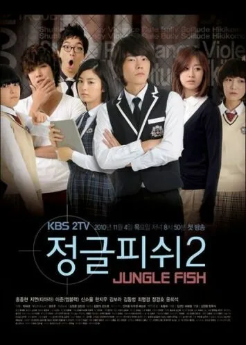 Тропическая рыбка 2 (сериал 2010)