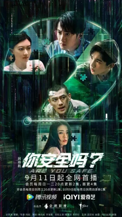 Ты в безопасности? (сериал 2022)