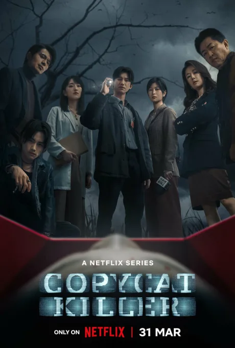 Убийца-подражатель (сериал 2023)