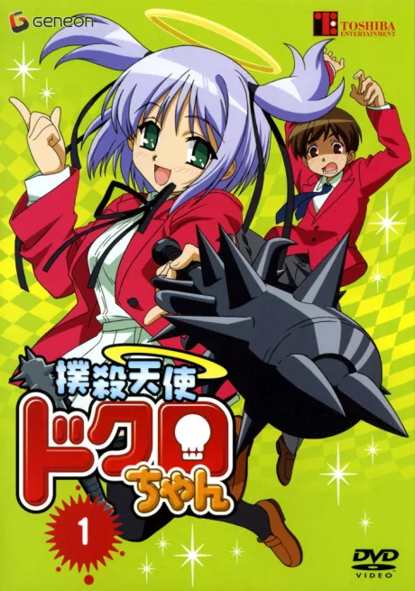 Убойный ангел Докуро OVA (сериал 2005)