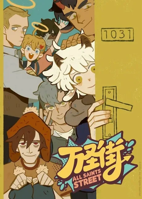 Улица всех святых (сериал 2020)