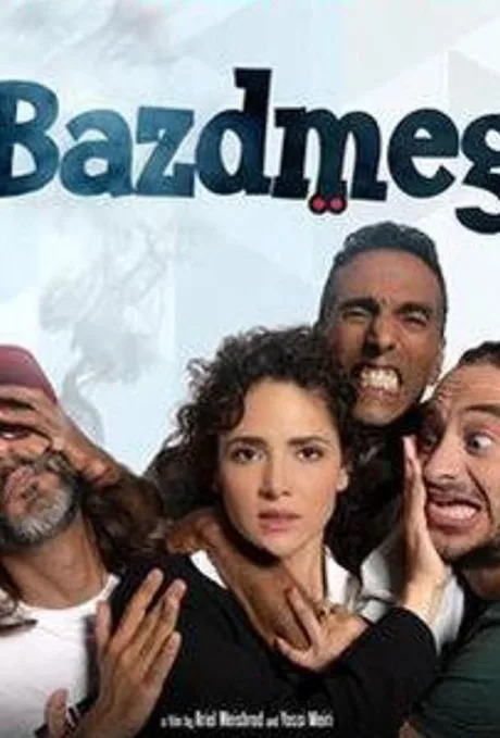 בזמק (2019)