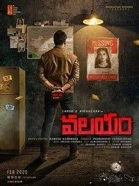 వలయం (2020)