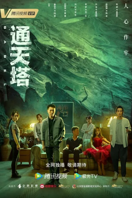 Вавилон (сериал 2022)