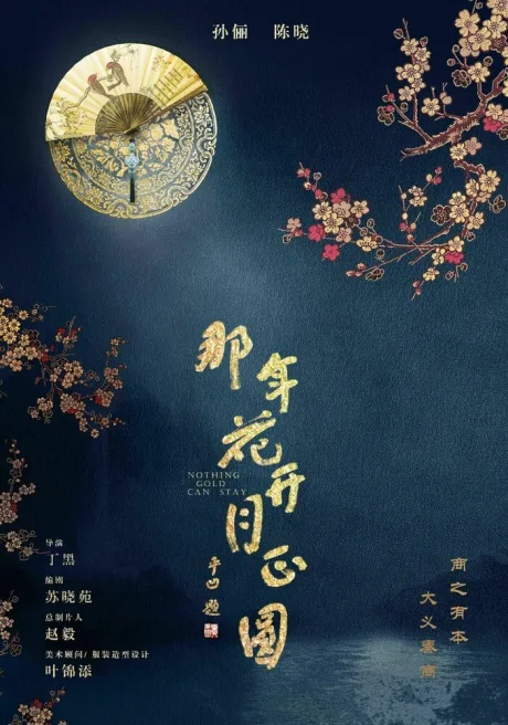 Вечного золота нет (сериал 2017)