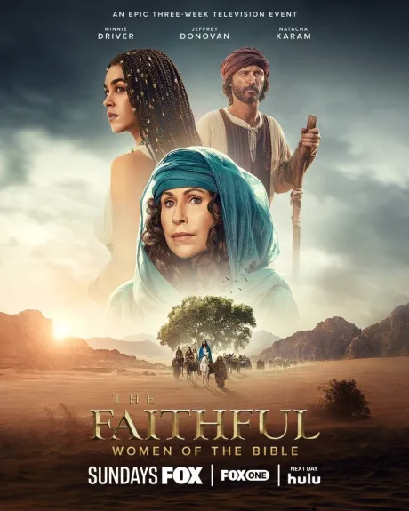 Верные (сериал 2026)