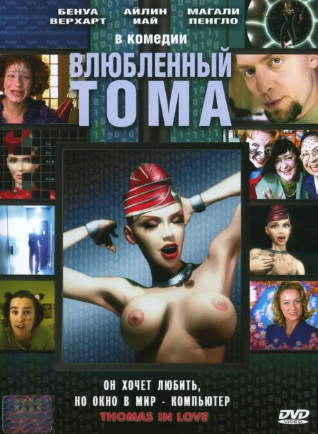 Влюбленный Тома (2000)