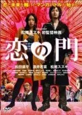 Влюблённые отаку (2004)