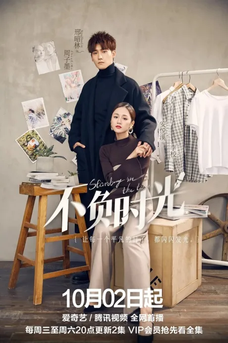 Во времени (сериал 2019)