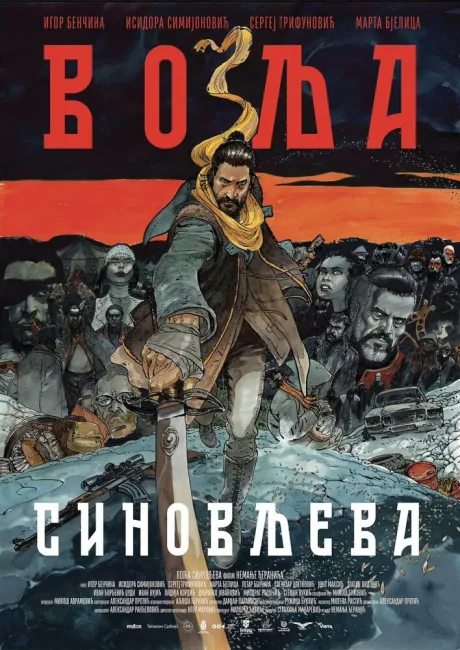 Воля сына (2024)