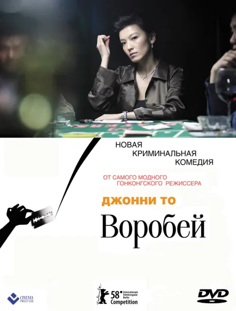 Воробей (2008)