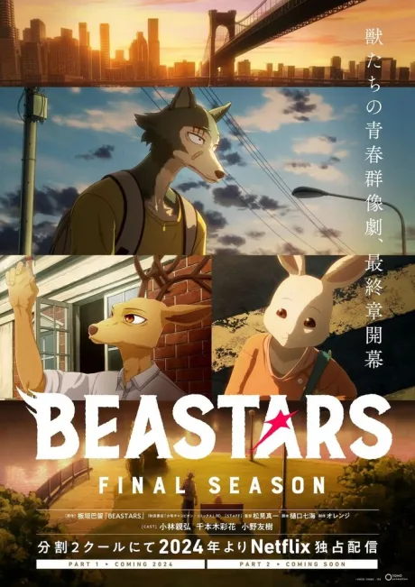 Выдающиеся звери (сериал 2019)
