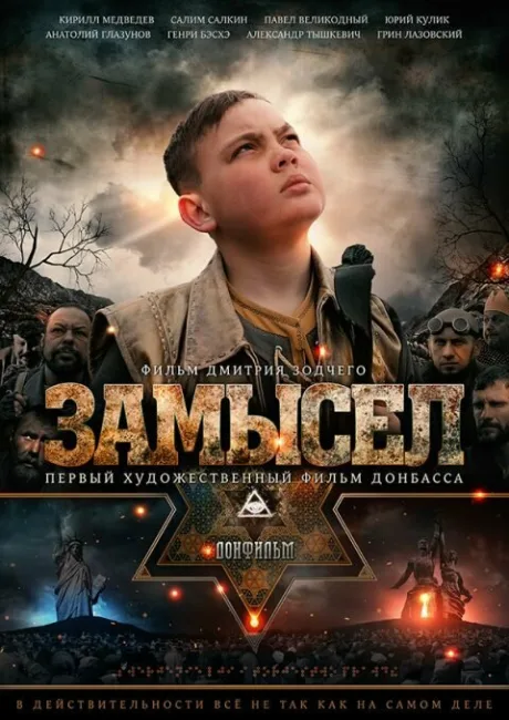 Вышний ярус (2019)
