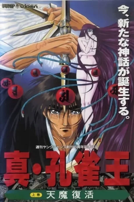 Заклинатель Кудзяку (сериал 1994)