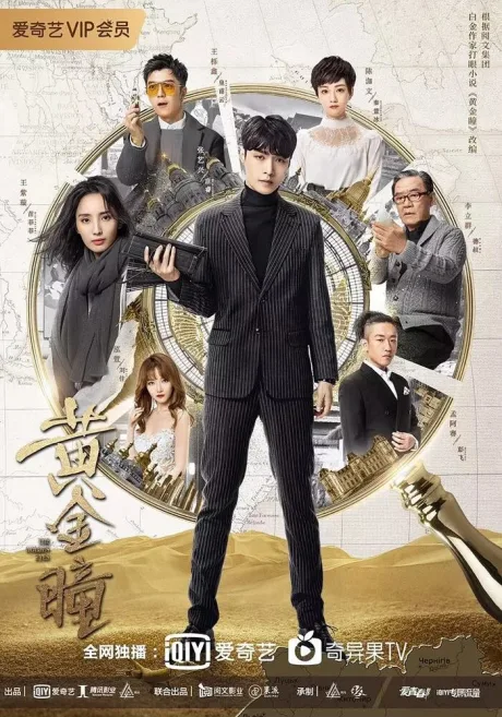 Золотые глаза (сериал 2019)