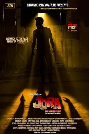 ਜੋਰਾ 10 ਨੰਬਰੀਆ (2017)