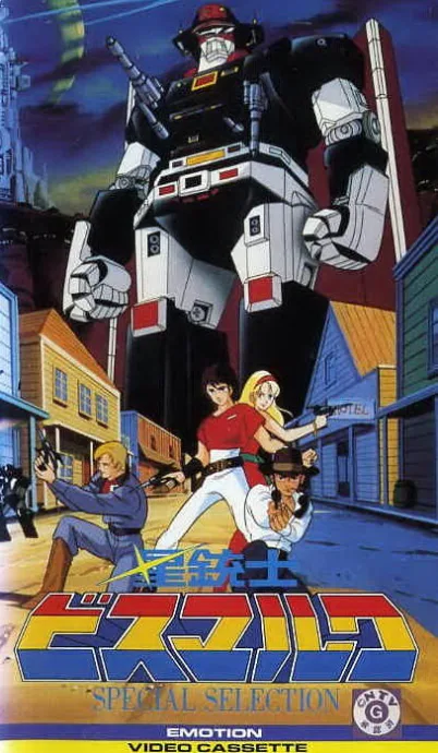 Звездный мушкетер Бисмарк (сериал 1984)