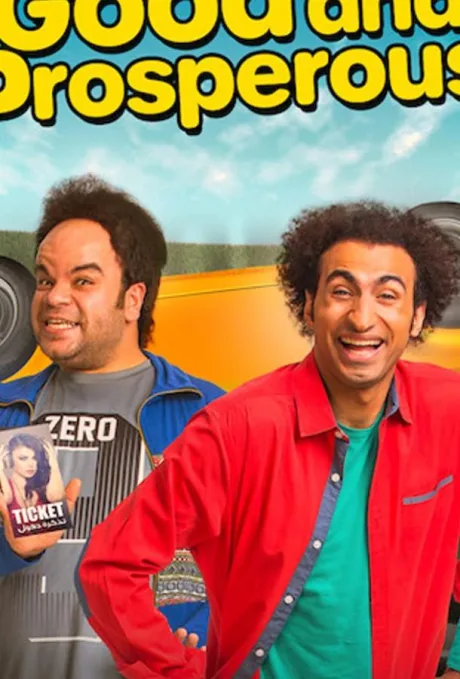 خير و بركة (2017)